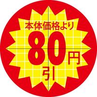 ササガワ 食品表示シール SLラベル 直径30ｍｍ 本体価格より80円引 セキュリティカット入り 41-3157（直送品）