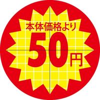 ササガワ 食品表示シール SLラベル 直径30ｍｍ 本体価格より50円引 セキュリティカット入り 41-3155（直送品）