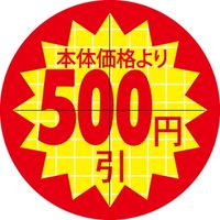ササガワ 食品表示シール SLラベル 直径30ｍｍ 本体価格より500円引 セキュリティカット入り 41-3161（直送品）