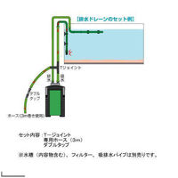 EHEIM 排水ドレーンセット（Ｔージョイント（３ヶ所同径）・ホース 2250000200155 １セット（直送品）