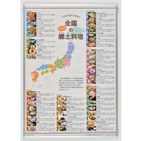 【社会科・地図教材】日本の食文化地図  パネル版 全教図 1組（直送品）