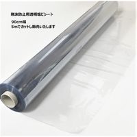 【飛沫対策】 東京製旗 透明ビニールシート 塩ビ（PVC） 0.15mm×91.5cm
