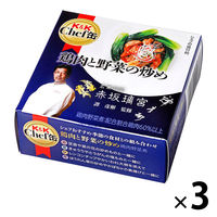【アウトレット】KK Chef缶 鶏肉と野菜の炒め 3缶　【終売品】