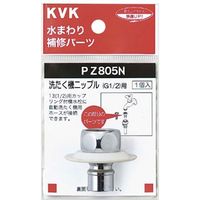 KVK PZ805N ツバ付洗濯機ニップル G1/2