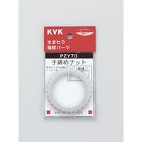 KVK PZY70 手締めナット　1個（直送品）