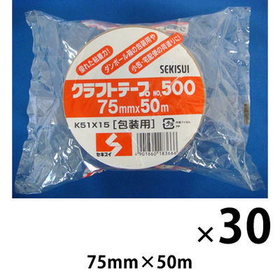 【ガムテープ】 クラフトテープ No.500 0.14mm厚 幅75mm×長さ50m 茶 積水化学工業 1箱（30巻入）
