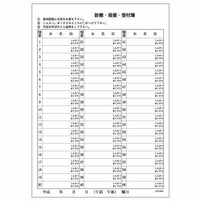【アスクル】診療受付簿 CCI000 1箱（1000枚：100枚入×10冊） 東杏 ...