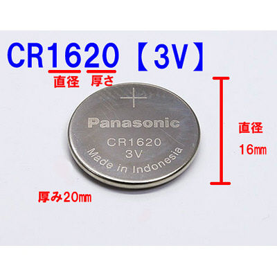 パナソニック　リチウムコイン電池　3V　CR1620P