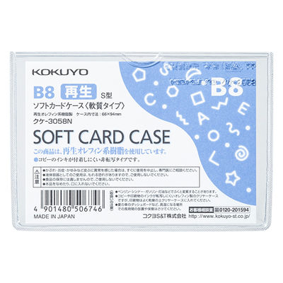 【アスクル】コクヨ ソフトカードケース（軟質） B8 クケー3058N 1セット（40枚） （直送品） 通販 - ASKUL（公式）