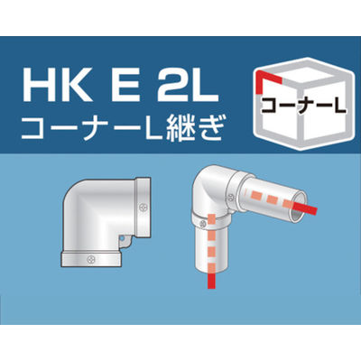 アスクル 大平金属工業 アルインコ 単管用パイプジョイント コーナーl継ぎ Hke2l 1個 308 0927 直送品 通販 Askul 公式