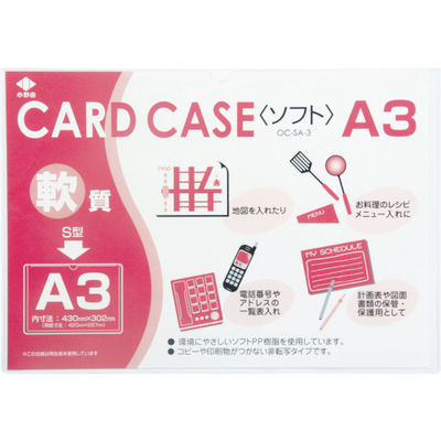 小野由 軟質カードケース（A3） OC-SA-3 1枚 356-1836（直送品）