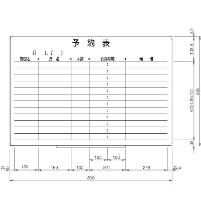 日学　ライトフレームホワイトボード罫引　予約表　LT-13-013　（直送品）