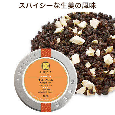ルピシア 紅茶 生姜な紅茶 1缶(50g)