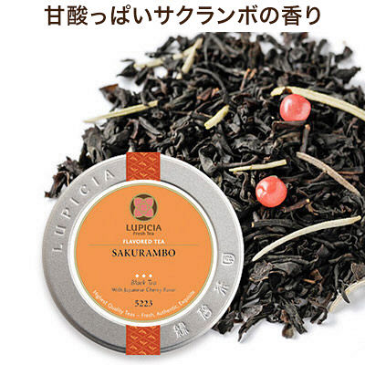 ルピシア 紅茶 サクランボ 1缶(50g)