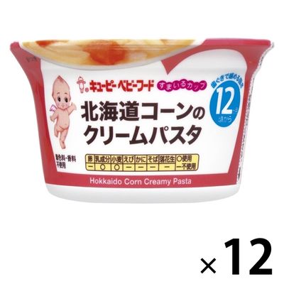 【12ヵ月頃から】キユーピー すまいるカップ 北海道コーンのクリームパスタ 12個 キユーピー 離乳食 ベビーフード