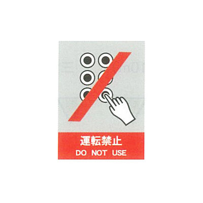 加藤商店 絵文字安全標識 新しい到着 運転禁止 400×300 1セット 直送品 PCM-003 最も信頼できる 3枚