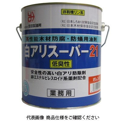 吉田製油所 白アリスーパー21 低臭 2.5L オレンジ 4932292001525 1セット（15000mL：2500mL×6缶）（直送品）