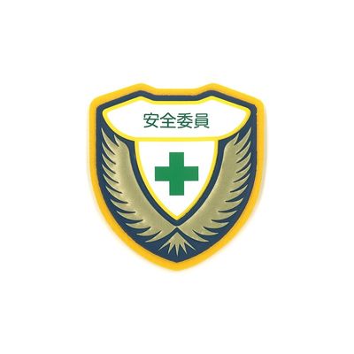 アスクル 日本緑十字社 ウエルダーワッペン 胸 ｈ 安全委員 1セット 10枚 1枚 10 直送品 通販 Askul 公式