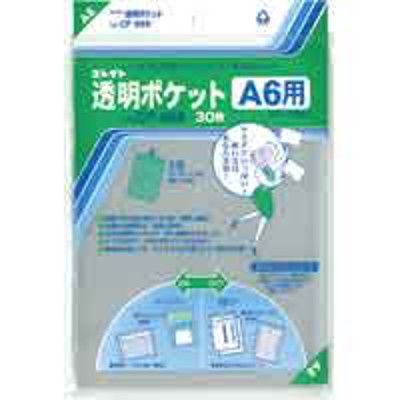 【アスクル】コレクト 透明ポケット CFー660 A6用 5パック(150枚入) （直送品） 通販 - ASKUL（公式）