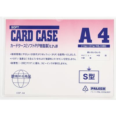 【アスクル】カードケース（A4） 通販 - 当日または翌日お届け！ASKUL（公式）