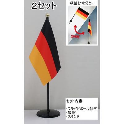 Lohaco 東京製旗 ミニフラッグ ドイツ国旗 スタンドセット 4014 1個 2セット入 直送品