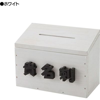 ダンデライオン 名刺収集箱51002ホワイト MC87-51002 １台（直送品）
