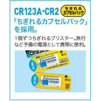 【アスクル】パナソニック カメラ用リチウム電池 CR-2W/2P 通販 - ASKUL（公式）