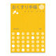 廣済堂 パステルカラーおくすり手帳（オレンジ） 32P 1箱（200冊入）（直送品）