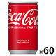 コカ・コーラ 160ml 1セット（60缶）