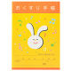 【アスクル限定】廣済堂 なかよしウキウキおくすり手帳（ウサギ） 32P 1箱（200冊：50冊入×4袋） オリジナル