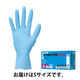 川西工業　ニトリル使いきり手袋　ストロング　粉なし　ブルー　S　1箱（100枚入）