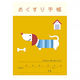 【アスクル限定】廣済堂 なかよしおやこおくすり手帳（イヌ） 32P 1袋（50冊入） オリジナル