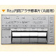 日本金属電鋳　Raμ円筒アラサ標準片