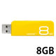 スライド式USB2.0メモリー 8GB イエロー