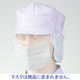 KAZEN 八角帽子　マスク掛けつき 475-43 1袋（2枚入）