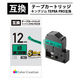 テプラ TEPRA 互換テープ スタンダード 8m巻 幅12mm 緑ラベル(黒文字) 1個 カラークリエーション