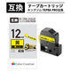 テプラ TEPRA 互換テープ スタンダード 8m巻 幅12mm 黄ラベル(黒文字) 1個 カラークリエーション