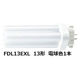パナソニック　コンパクト形蛍光ランプ/FDL　13W