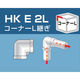 大平金属工業 アルインコ 単管用パイプジョイント コーナーL継ぎ HKE2L 1個 308-0927（直送品）