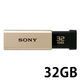 ソニー（SONY） USBメモリー USB3.0 ノック式 ポケットビット USM32GTシリーズ 32GB