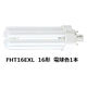 パナソニック　コンパクト形蛍光ランプ/FHT　16W形　電球色　FHT16EXL