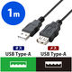 エレコム　USB延長ケーブル（USB2.0対応）A[オス]-A[メス]タイプ　1m　USB(A)[オス]-USB(A）[メス]　ブラック　U2C-JE10BK