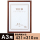 セリオ　木製賞状額Ａ３ブラウン　A3　SRO-1087-40
