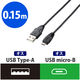 エレコム Micro-USBケーブル Aオス - Micro-Bオス ブラック 0.15m USB2.0 U2C-AMB015BK 1個（直送品）