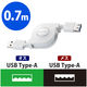 エレコム USB3.0ケーブル/A-A延長タイプ/巻取式/0.7m USB3-RLEA07