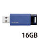 USBメモリ 16GB USB3.1（Gen1） ノック式 自動収納 ストラップホール付 ブルー MF-PKU3016GBU エレコム 1個（直送品）