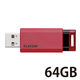 USBメモリUSB3.1（Gen1） ノック式 自動収納 ストラップホール付 MF-PKU3シリーズ エレコム
