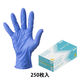 使い切りニトリル手袋 クイックフィット 粉なし ブルー 1箱（250枚入） 川西工業
