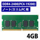 増設メモリ ノートPC用 DDR4-2400 PC4-19200 4/8GB S.O.DIMM エレコム