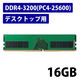 増設メモリ DDR4-3200 8/16GB UDIMM デスクトップ用PCメモリ PC4-25600  エレコム 1個